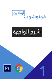 فولفولي فوتوشوب اونلاين photoshop online بدون تحميل photoshop online letters photoshop