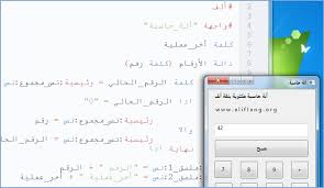 لغة البرمجة العربية ألف Arabic Programming Language