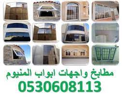 السلام عليكم و رحمة الله و بركاته يسرنا ان نعرض عليكم خبرتنا في تنفيذ الاعمال التالية مظلات هناجر خيام بيوت شعر سواتر مستودعات مشبات سواتر رواق تلبيس غرف اع