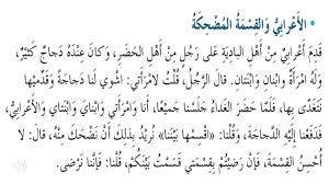 حل درس من نوادر العرب لغة عربية صف سادس فصل ثالث Youtube