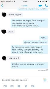 Развод в Skype (Дождался своего часа)! | Пикабу