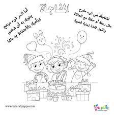 رسومات اطفال للتلوين للوقاية من التحرش الجنسي لا للتحرش بالأطفال بالعربي نتعلم character fictional characters art