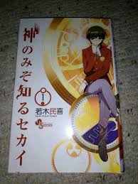 The World God Only Knows Manga Vol 1 [JAPANESE] Kami nomi zo Shiru Sekai |  eBay