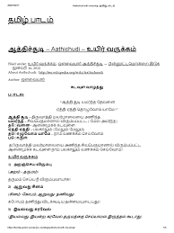 Aathichudi With Meaning à®¤à®® à®´ à®ª à®à®® Each athichudi line is explained with meaning in tamil language. aathichudi with meaning à®¤à®® à®´ à®ª à®à®®