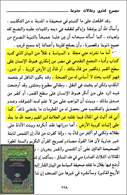 م ك اف ح الش ب هات أبو عمر الباحث غفر الله له ولوالديه