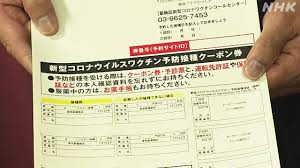 The site owner hides the web page description. ã‚³ãƒ­ãƒŠãƒ¯ã‚¯ãƒãƒ³æŽ¥ç¨®ã®æ‰‹é †ã‚„æµã‚Œ æŽ¥ç¨®äºˆç´„ã¯ Nhk