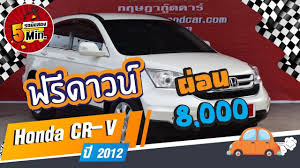 honda cr v ม อสอง ฮอนด า ซ อาร ว ม อสอง ออปช นเต ม รถบ านม อเด ยว ฟร ดาวน ผ อนสบายๆ 8 300 ฮอนด า