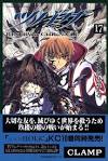 ツバサ・クロニクル（第2シリーズ）