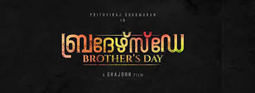 Today, may 24 is celebrated as the national brother's day 2021 in the us. Brother S Day Movie Cast Release Date Trailer Posters Reviews News Photos Videos Moviekoop