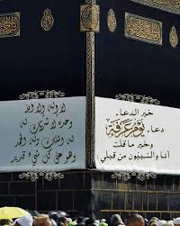 Pin By صورة و كلمة On يوم عرفة Relationship