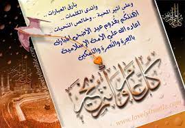 يبحث المسلمين عن تكبيرات العيد الذي يفصلنا عنه يوم واحد فقط، تكبيرات العيد من أكثر مظاهر البهجة بالعيد والفرحة والسعادة، التكبير لغة للتعظيم، والمقصود بها تعظيم الله سبحانه وتعالى، الله. Resultat De Recherche D Images Pour Ø¯Ø¹Ø§Ø¡ Ø§Ù„Ø¹ÙŠØ¯ Ø§Ù„Ø§Ø¶Ø­Ù‰ Ø§Ù„Ù…Ø¨Ø§Ø±Ùƒ Eid Greetings Happy Eid Uig