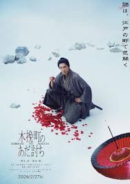 『木挽町のあだ討ち』先行レンタル＆購入配信開始 柄本佑主演の心震わす極上エンタメミステリー再び