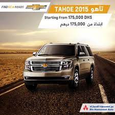 tahoe 2015 تاهو 2015 starting from 175 000dhs http chevrolet binhamoodahauto com new vehicles tahoe 2015 tahoe chevrolet ua chevrolet tahoe new roads