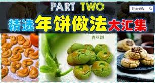 精选年饼做法大汇集 part 2 快收藏起来吧 food network recipes recipes with marshmallows chinese new year cookies