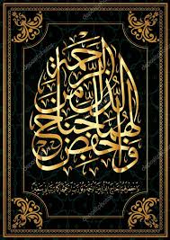 28:14 daily ayat quran from surah al qasas. Arabic Colligraphy Of Koran 17 Sura Al Isra Ayat 24 Pills Bow Down Before Them The Wing Of Humility For Your Mercy And Say Lord Have Mercy On Them For They Raised