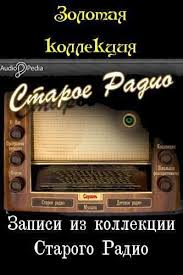 я вижу о чем вы думаете аудиокнига слушать онлайн Radiospektakli I Radiopostanovki Slushat Onlajn Audioknigi Slushat Onlajn Audioknigi Audioknigi Slushat Onlajn Skachat V Mp Audioknigi Knigi Onlajn Knigi