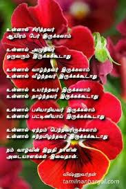 Birthday Wishes For Wife Quotes In Tamil Pin By Rai On Nice Lines Birthday Wishes For Wife Birthday Wishes Happy Birthday Brother Quotes