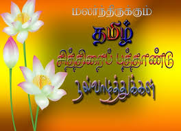 The most inspiring collection of tamil new year wishes greetings to wish the best of luck and happiness to your dear ones on this special occasion. Happy Tamil New Year Wishes Puthandu Vazthukal Quotes Hd Images Greeting Pictures In Tamil Hindi English Sarkari Yojana
