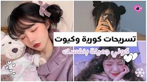 أهلا بكِ فى مجلة رقيقة قسم تسريحات الشعر، حيث نقدم لكِ مجموعة من الموضوعات التى تشرح لكِ كل شىء عن تسريحات الشعر المختلفة والتى تحتاجينها فى أى مناسبة. ØªØ³Ø±ÙŠØ­Ø§Øª Ø´Ø¹Ø± ÙƒÙˆØ±ÙŠØ© Ø³Ù‡Ù„Ø© Ùˆ Ù…Ù…ÙŠØ²Ø©