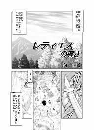 レティエスの導きVOL.1 - 同人誌 - エロ漫画 - NyaHentai