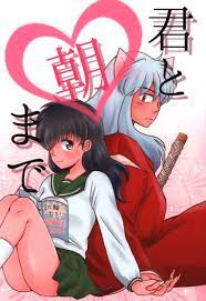 USED) Doujinshi - InuYasha / Inuyasha x Kagome (君と朝まで ※イタミ有) / entropy |  Buy from Otaku Republic - Online Shop for Japanese Anime Merchandise
