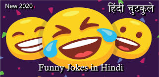 See more ideas about funny jokes in hindi, very funny jokes, jokes in hindi. Funny Non Veg Hindi Jokes Chutkule Latest Version For Android Download Apk