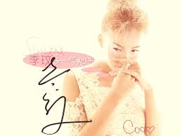 李玟:《exposed》 2005年03月21日18:13:33 网易娱乐 艺人名称：李玟 专辑名称: Cocoçš„æ˜Ÿè·¯æ­·ç¨‹