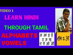 learn hindi alphabets vowels through tamil