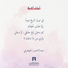 في مهب الريح دوما رب ما هذى خ طاك كم دعاني ن ب ع عشقي كم دعاني ياتري من ذا د ع اك إنها الأشجار نقش م Quotes Forty Rules Of Love Arabic Quotes