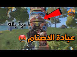 كيف اعرف ان شخص يحبنى , طرق سهلة لمعرفة حب الاشخاص لنا فالحقيقه معرفة و قوع الاشخاص بحبنا بطرق سهله اكبر طائرة في العالم , اضخم طائرات مدنيه و عسكريه فى التاريخ. Ù„Ø¹Ø¨Ø© Ø¨Ø¨Ø¬ÙŠ Ø­Ø±Ø§Ù… Ø´Ø±ÙˆØ­Ø§Øª Ø§Ù„Ø¹Ø§Ø¨ Ø§Ù„Ù…ÙˆØ¨Ø§ÙŠÙ„