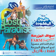 جنة دلمون المفقودة انستقرام