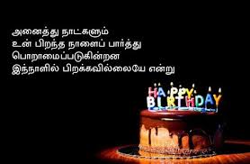 Happy Birthday Wishes In Tamil For Best Friend Happy Birthday Wishes In Tamil Tamil Kavithai Sms In 2020 Happy Birthday Wishes For Him Birthday Wishes For Him Happy Birthday Wishes