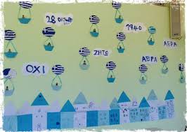 Ποδοσφαιριστές έτοιμοι για τον μεγάλο αγώνα! Paixnidia Kai Kataskeyes Gia Thn 28h Oktwbrioy Alfavita