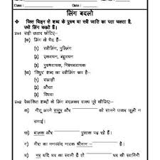 Worksheet Of Hindi Vyakaran Ling Badlo Hindi Grammar Hindi Language Hindi Worksheets Grammar Workbook Language Worksheets
