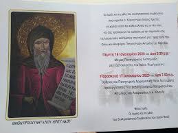 Στην καλύβα του αββά αντώνιου download. Eortazei O Ieros Naos Agioy Antwnioy Agrinioy Agriniopress