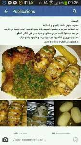 Pin By Lilou Kada On اطباق لرمضان Cooking Cooking Recipes Food