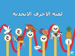 بوربوينت لعبة الحروف الهجائية لتعليم الاطفال بطريقة المرح Character Projects Fictional Characters
