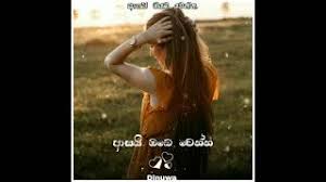 Sindulanthaya.com is a music streaming platform that you can download or live listen to music. Download Status Sinhala New 3gp Mp4 Codedfilm