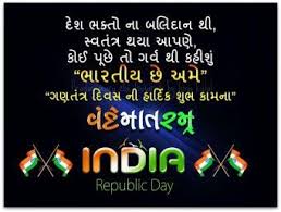 Republic Day Sms Messages Wishes In Gujarati Marathi Malayalam Kannada English Republic Day Republic Day India Happy Republic Day 2017