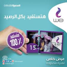 الرئيس التنفيذي للمصرية للاتصالات يلتقي العاملين بمحافظة أسوان الثلاثاء، 24 أغسطس 2021 06:29 م. Ø®Ø¯Ù…Ø§Øª Ø¹Ø§Ù…Ø© Ø®Ø¯Ù…Ø© Ø¹Ù…Ù„Ø§Ø¡ We ØªÙ‚Ø¯Ù… Ø´Ø±ÙƒØ© We Ø§Ù„Ù…ØµØ±ÙŠØ© Ù„Ù„Ø§ØªØµØ§Ù„Ø§Øª Facebook