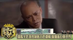 埸馬十匹我控制咗八匹都輸 呢個係乜嘢世界｜馬場大亨｜TVBUSA｜TVB完整劇集｜TVB｜經典劇集 ｜經典｜黃日華｜陳秀雯｜曾　 江｜尹揚明｜蔡少芬｜梁藝齡｜羅樂林｜劉兆銘｜江毅｜駱應鈞｜馮素波｜李家鼎｜韋家輝, 李大有（黃日華飾) 和李奇（曾江飾)  父子跟數名黑手黨頭子合作經營討債公司，追數方式以兇狠殘暴出名。錢淺（陳秀雯飾) 與好友鍾愛玲（蔡少芬飾) ...
