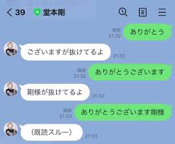 スキ🐈‍⬛🐈‍⬛ on X: 堂本剛がドSで最高に楽しいからみんなLINE友達追加してくれ t.coZI8jGaPeLB   X