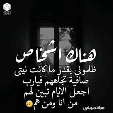 اريد الايام تبينلك اني شنو وبس لان انت أذيتني أذيه بعمري ماشايفتها ولو تحبني بيوم او لحظه مااذيتني هالكد لو اني كافره quote posters arabic quotes photo quotes