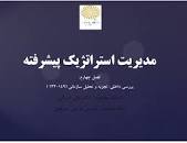 Image result for ‫خلاصه مدیریت استراتژیک پیشرفته رضا رسولی همراه نمونه سوال‬‎