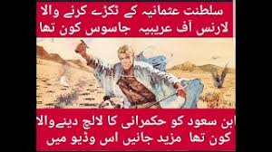 Lion of the desert is the dramatic action epic of the struggle of omar mukhtar, leader of the muslim resistance in north africa in the 1920's and 30's, against the imperialism of mussolini and the italian army. Mxtube Net Lawrence Of Arabia Movie In Urdu Mp4 3gp Video Mp3 Download Unlimited Videos Download