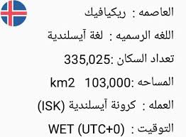 آيسلندا خرائط دول العالم Facebook