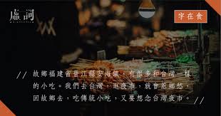 字在食・夜市】庶民的狂歡——台灣小吃與我的鄉愁| 顏純鈎| 虛詞p ...