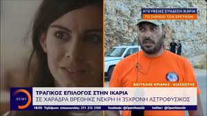 Natalie Christopher's heartbroken boyfriend thanks rescuers who searched  for missing Briton