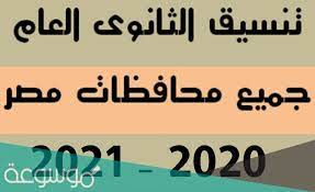 Check spelling or type a new query. Ù…Ø§ Ù‡Ùˆ ØªÙ†Ø³ÙŠÙ‚ Ø§Ù„Ø«Ø§Ù†ÙˆÙŠØ© Ø§Ù„Ø¹Ø§Ù…Ø© 2021 Ù…ÙˆØ³ÙˆØ¹Ø© Ù†Øª
