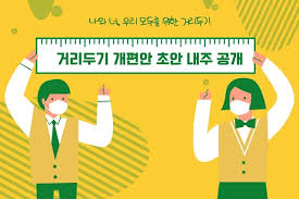 확산세 주춤 오늘 500명 안팎 정부, 내일 '거리두기 개편안' 발표. ê°œê·¼ì§ˆë‹·ì»´